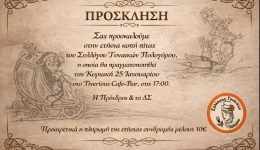 kopi-pitas-apo-ton-sillogo-1