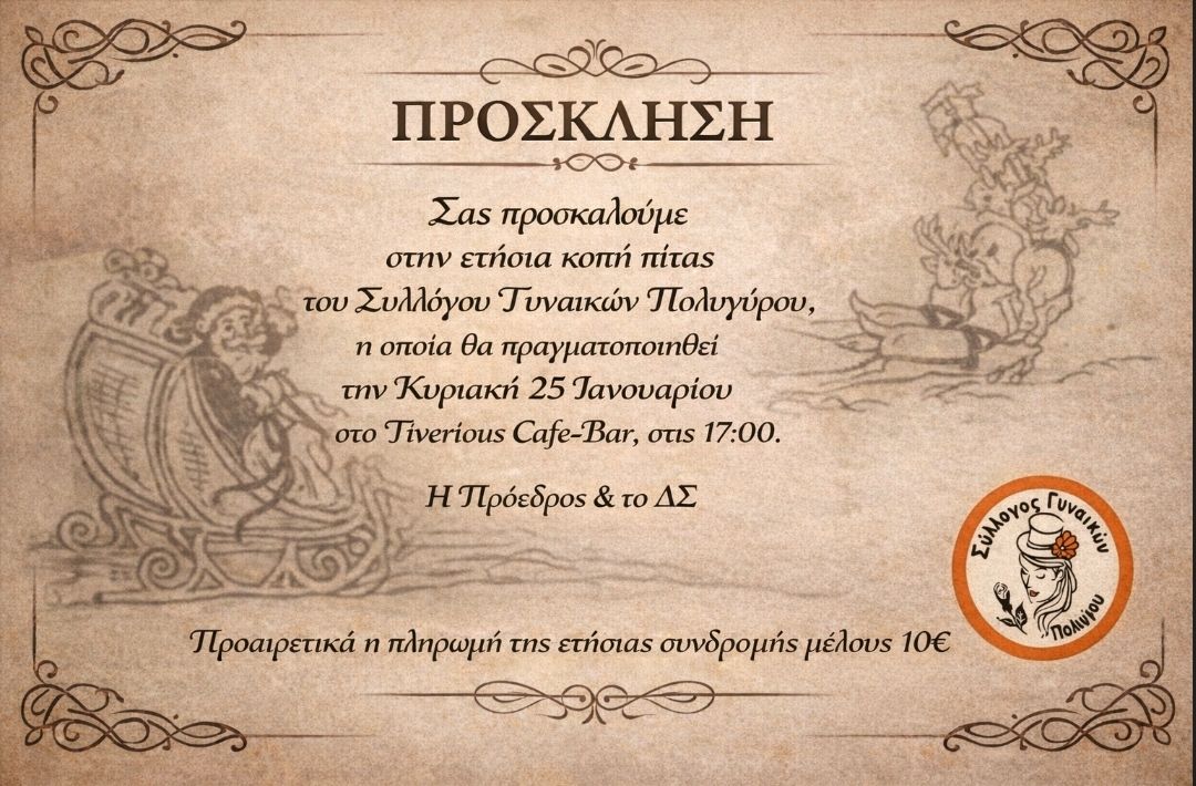 kopi-pitas-apo-ton-sillogo-1