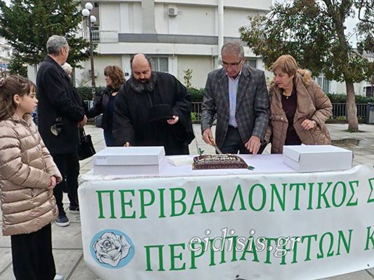 Κοπή πίτας Περιβαλλοντικού Συλλόγου Περιπατητών Κιλκίς