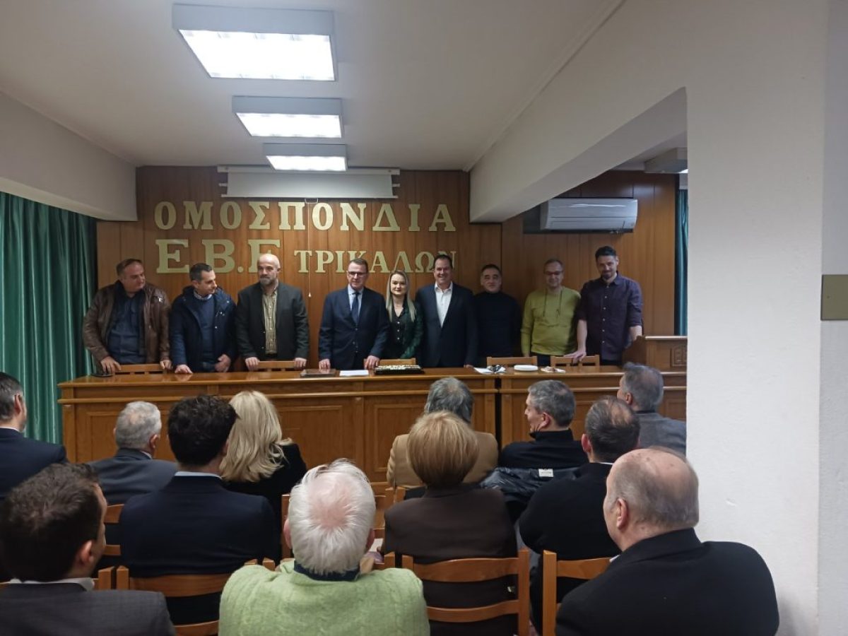 Κοπή πίτας στην Ομοσπονδία ΕΒΕ ν. Τρικάλων