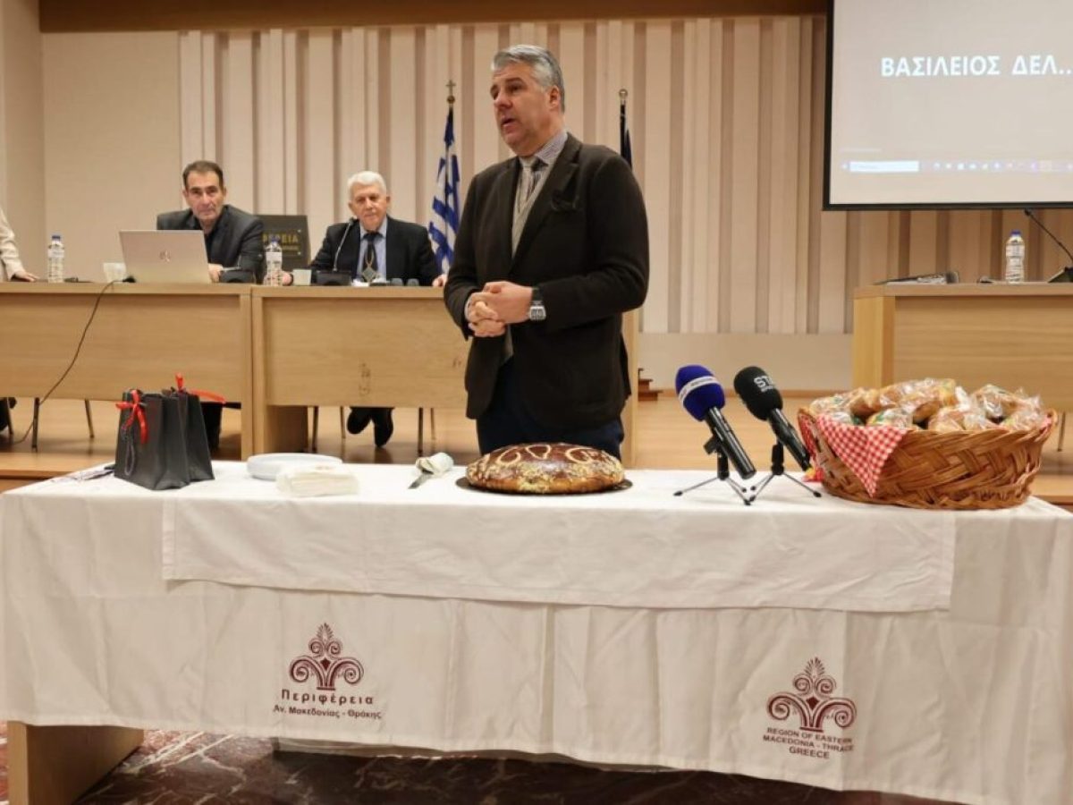 Κοπή Πίτας στο Περιφερειακό Συμβούλιο Ανατολικής Μακεδονίας και Θράκης