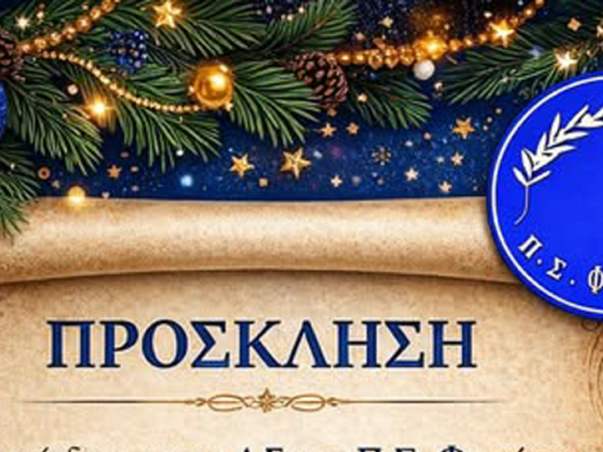 Κοπή Πίτας του Πολιτιστικού Σύλλογου Φωκάτων