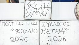 kopi-protochroniatikis-pitas-p.s.-kounopetra-1