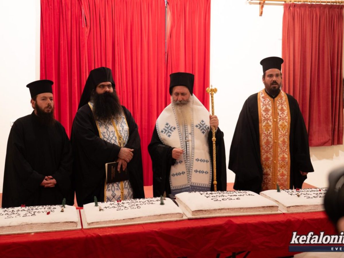 Κοπή πρωτοχρονιάτικης πίτας της Ιεράς Μητρόπολης Κεφαλληνίας [11.01.2026]
