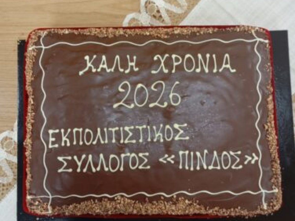 Κοπή πρωτοχρονιάτικης πίτας του Εκπολιτιστικού Συλλόγου “ΠΙΝΔΟΣ”