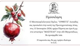 kopi-protochroniatikis-pitas-tou-mousikofilologikou-1