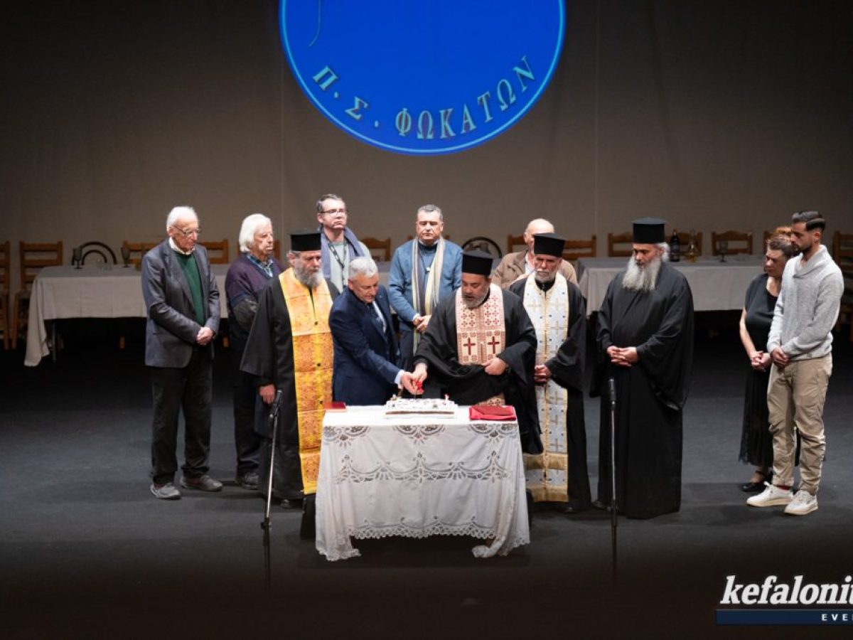 Κοπή Πρωτοχρονιάτικης πίτας του Π.Σ. Φωκάτων @Κέφαλος [25.01.2026]