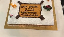 kopi-protochroniatikis-pitas-tou-Αs