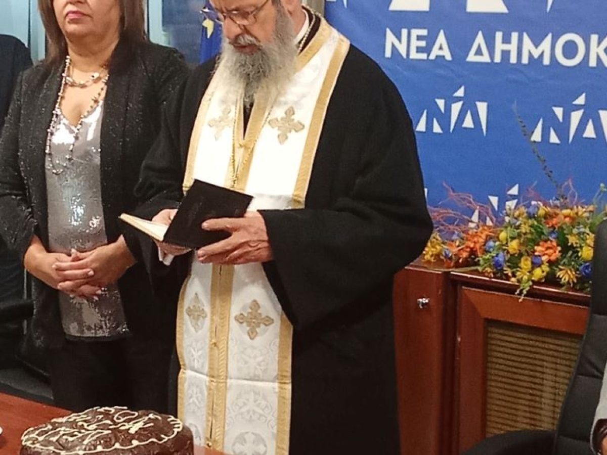 Κοπή πρωτοχρονιάτικης βασιλόπιτας της Δ.Ε.Ε.Π. Ν.Δ. Πιερίας