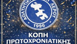 kopi-protochroniΑtikis-pitΑs-Αthlitikis-enosis