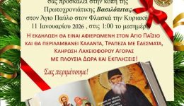 kopi-tis-protochroniatikis-vasilopitas-apo