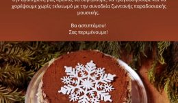 kopi-vasilopitas-2026-politistikou