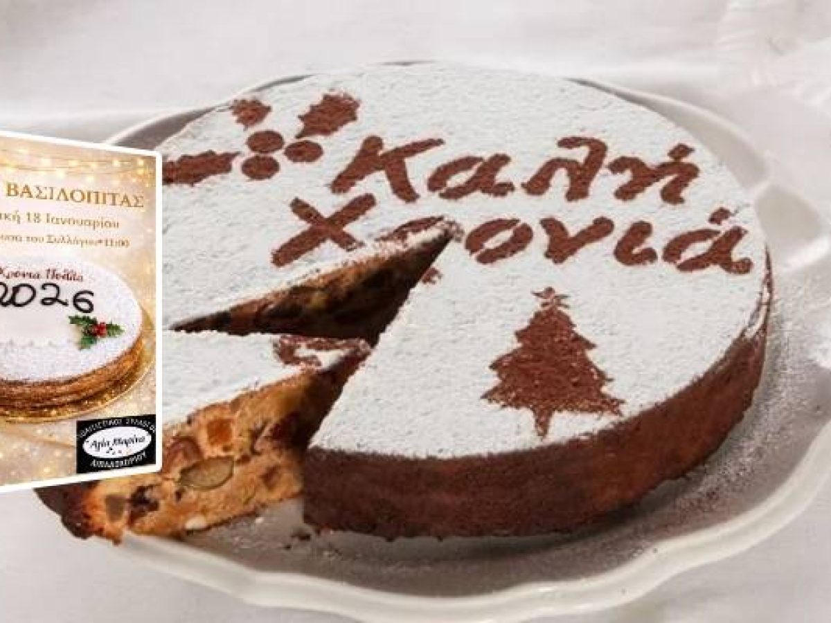 Κοπή βασιλόπιτας από τον Πολιτιστικό Σύλλογο Λιβαδοχωρίου «Η Αγία Μαρίνα»