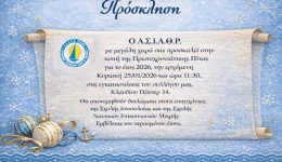 kopi-vasilopitas-ke-aponomi-diplomaton
