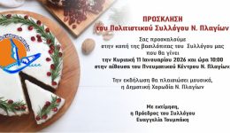 kopi-vasilopitas-politistikou-sillogou-n