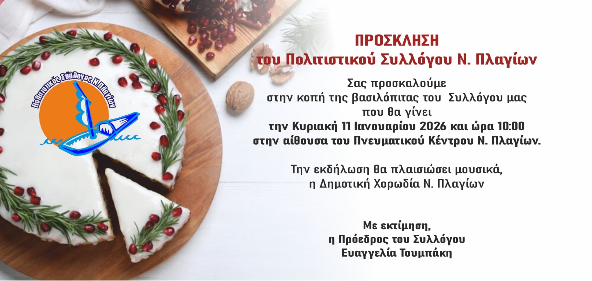 kopi-vasilopitas-politistikou-sillogou-n