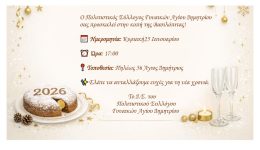 kopi-vasilopitas-tou-politistikou-sillogou-1