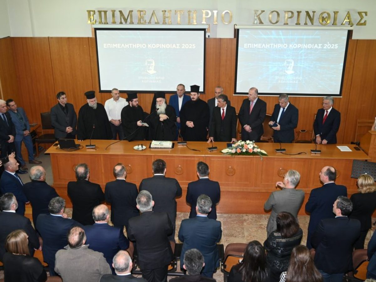 Κοπή Αγιοβασιλόπιτας Επιμελητηρίου Κορινθίας με τιμώμενο πρόσωπο τον νέο Μητροπολίτη Κορίνθου