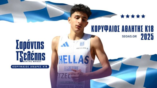 korifeos-&Alpha;thlitis-k18-gia-to-1