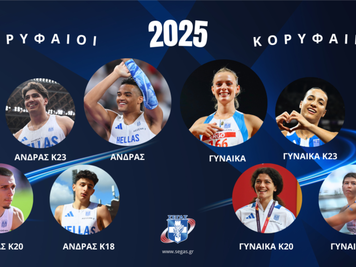 Κορυφαίος αθλητής Κ18 της χρονιάς ο Σαράντης Τζελέπης στην ψηφοφορία του ΣΕΓΑΣ – οι νικητές και νικήτριες σε όλες τις κατηγορίες