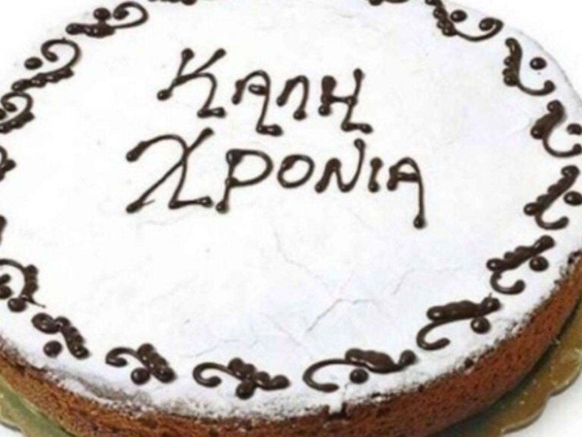 Κόβει βασιλόπιτα η ΔΕΕΠ Λακωνίας της ΝΔ