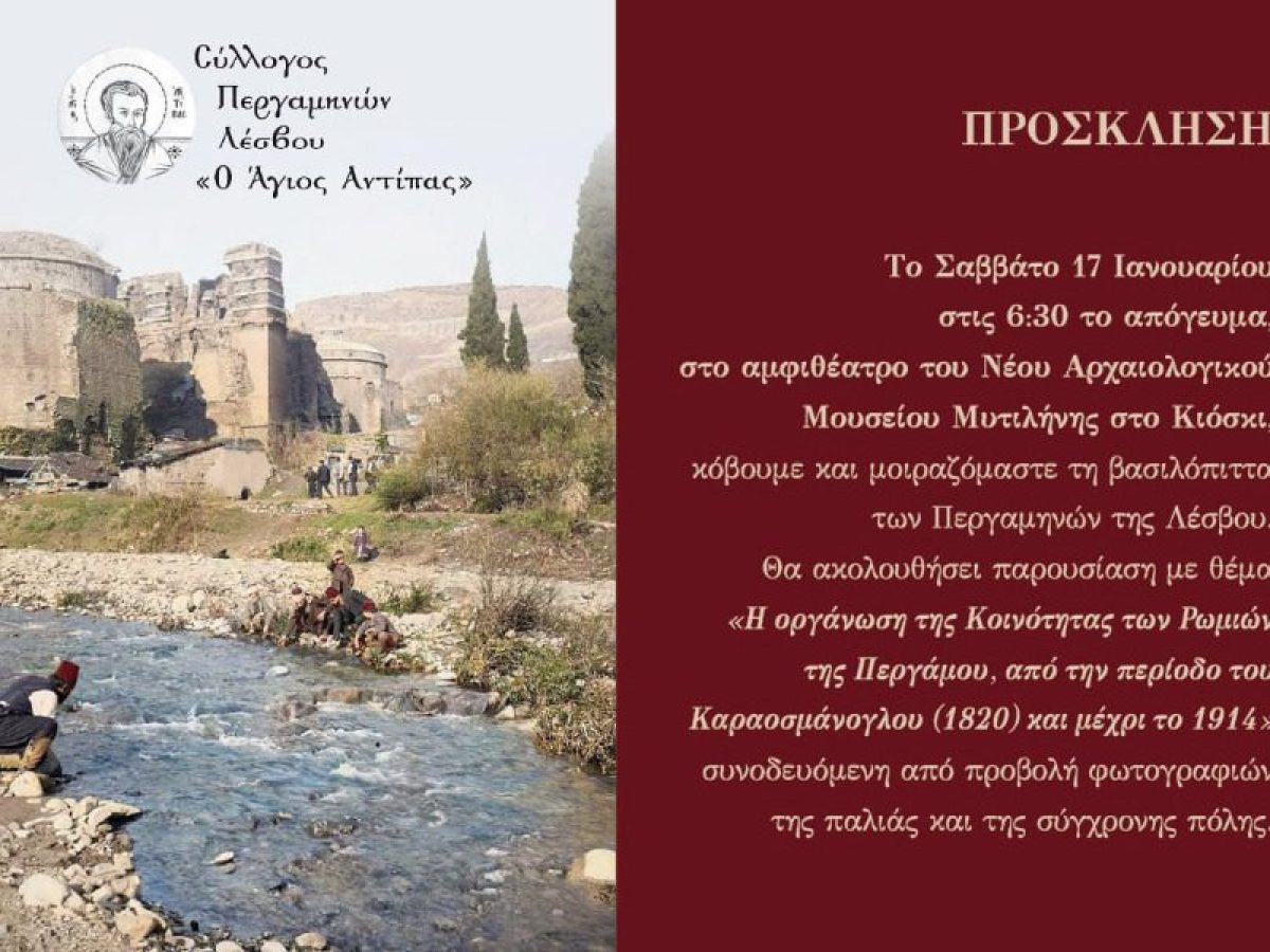 Κόβουν τη βασιλόπιτά τους οι Περγαμηνοί της Λέσβου