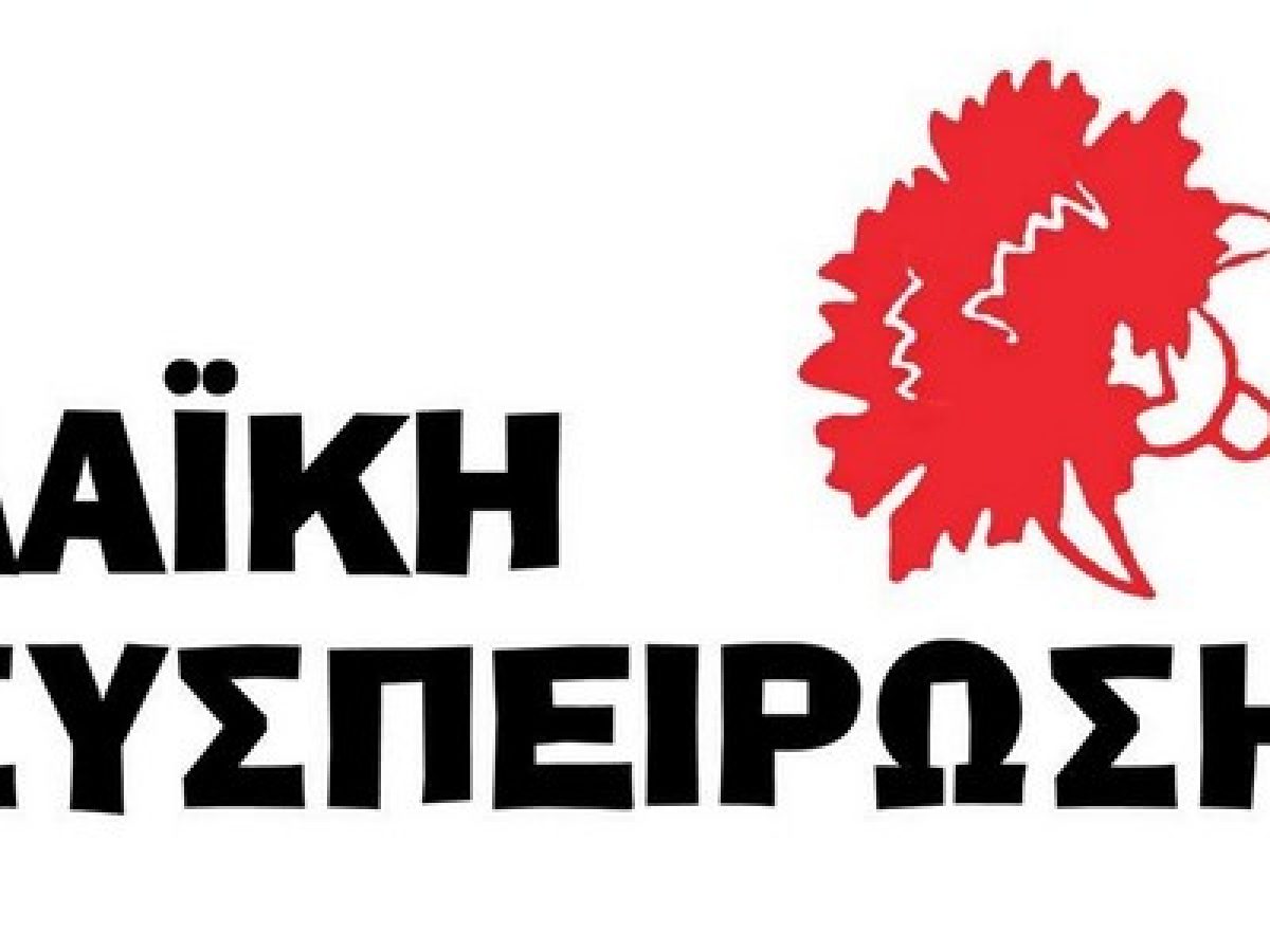 Λαϊκή Συσπείρωση ΑΜΘ: Καταψήφισε το σχέδιο για τον νέο Κώδικα Τοπικής Αυτοδιοίκησης