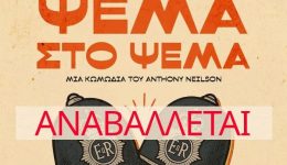 lavrio-&Alpha;navallete-i-theatriki-parastasi-1