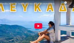 lefkada-15-topothesies-pou-axizi-1