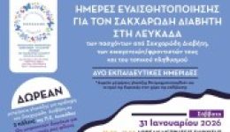 lefkada-diimero-draseon-prolipsis-ke