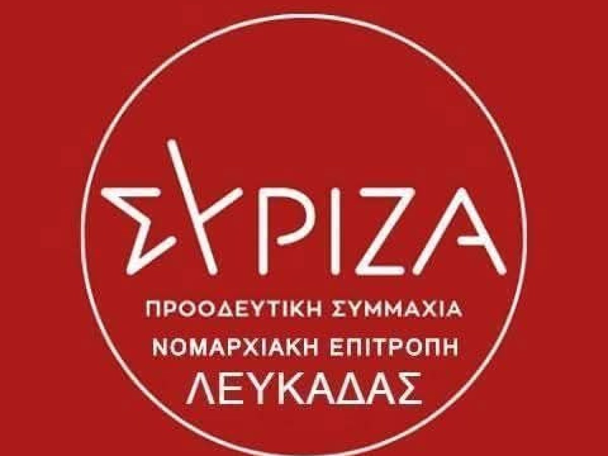 Λευκάδα: «Βρέχει ανικανότητα, όχι νερό» – Σφοδρή κριτική του ΣΥΡΙΖΑ-ΠΣ για την κατάσταση στην ύδρευση