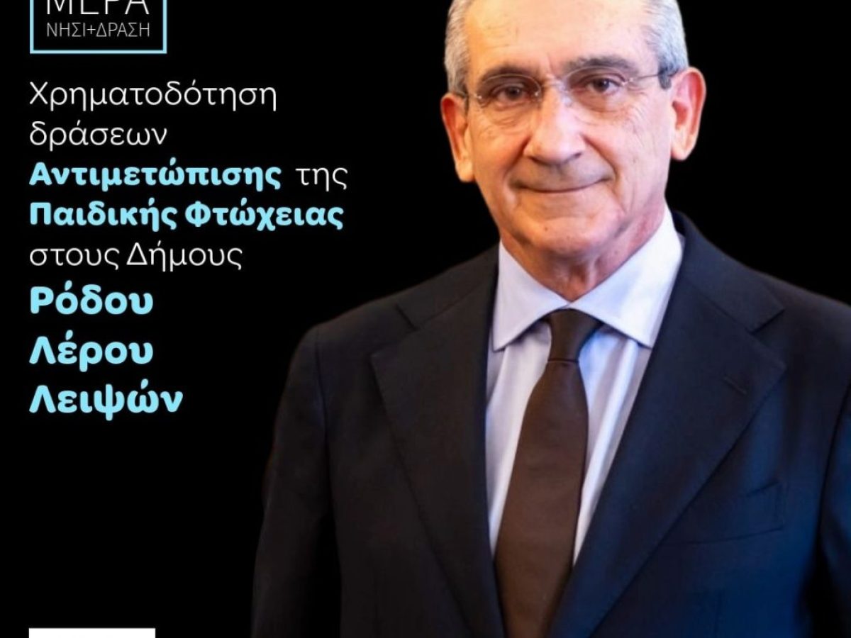 Λέρος και Κοινωνική Πολιτική στην πρώτη γραμμή – Το μήνυμα του Περιφερειάρχη Νοτίου Αιγαίου Γιώργου Χατζημάρκου