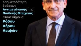 leros-ke-kinoniki-politiki-stin
