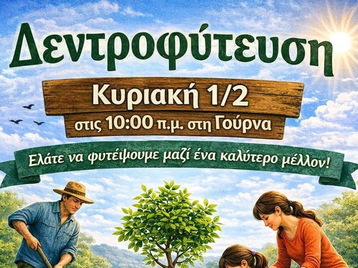Λέρος: Πρόσκληση σε Δεντροφύτευση από το Δημοτικό Σχολείο Αλίντων