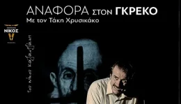 leros-theatriki-parastasi-Αnafora-ston