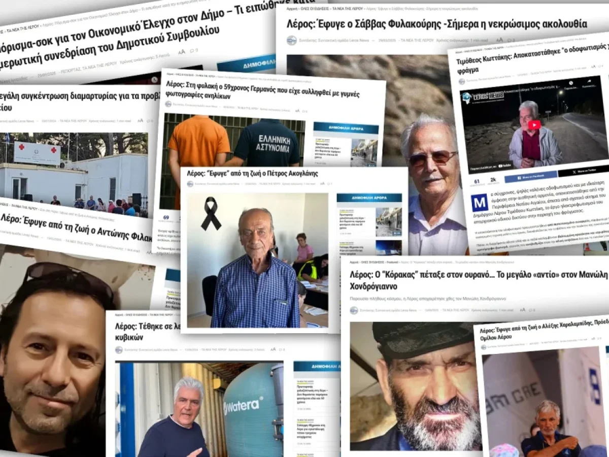 Λέρος – Ανασκόπηση 2025: Πρώτο και σημαντικότερο θέμα της χρονιάς η Υγεία