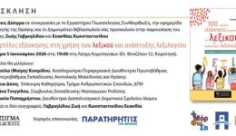 leschi-komotineon-parousiasi-tou-vivliou