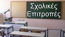 lesvossima-kindinou-gia-ta-scholia