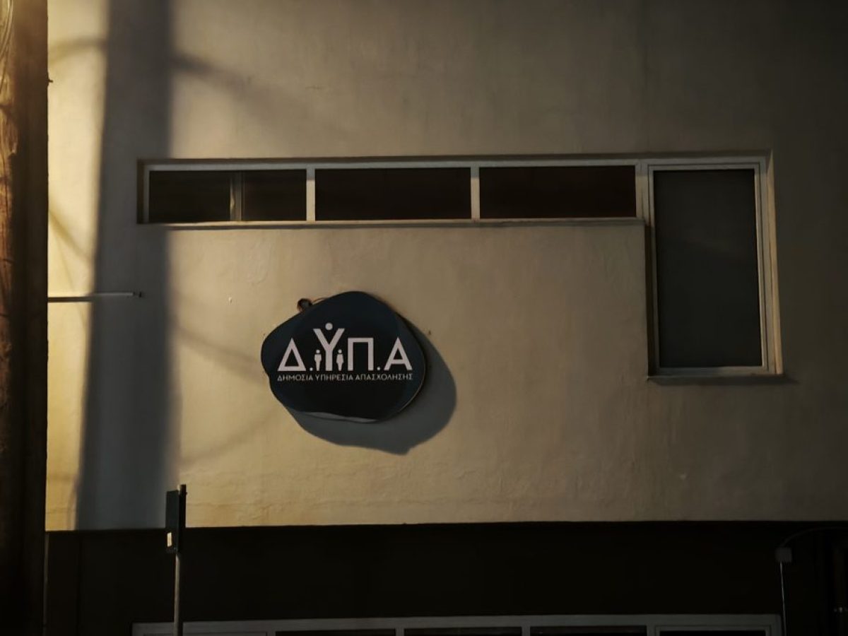 Λήγουν οι συμβάσεις των εργασιακών συμβούλων της ΔΥΠΑ στη Δυτική Μακεδονία