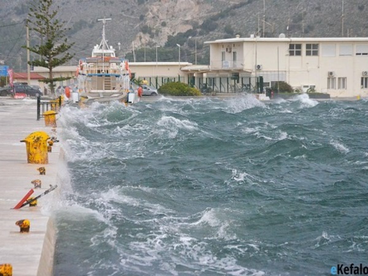 Λιμεναρχείο Κεφαλονιάς: Λήψη αυξημένων μέτρων λόγω αναγγελίας θυελλωδών ανέμων