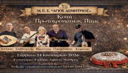m.e.s.-Άgios-dimitrios-eortastiko-antamoma