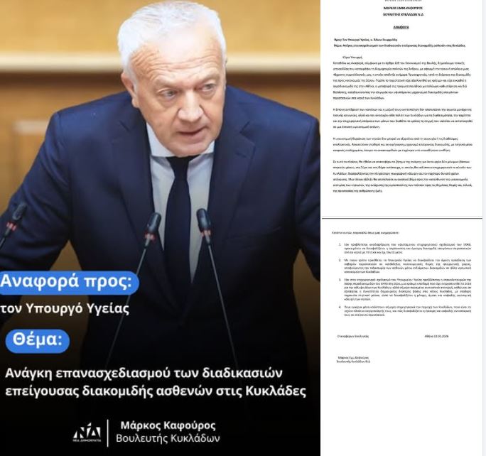 m.kafourosΑnafora-pros-ton-ipourgo-igias