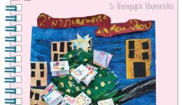 markopoulo-&Alpha;potelesmata-christougenniatikou-pedikou-diagonismou