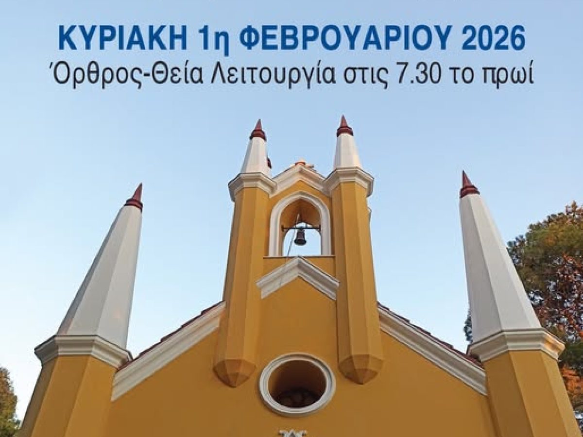 Μαρούσι: Πρόγραμμα Ι.Ν. Άγιου Ανδρέα Συγγρού- Ο μοναδικός ορθόδοξος ναός γοτθικού ρυθμού στην Ελλάδα