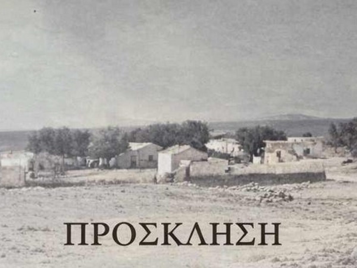 Μαστιχάρι Δράσις: 100 χρόνια από την ίδρυση του Μαστιχαρίου- Επετειακή εκδήλωση κοπής πρωτοχρονιάτικης πίττας