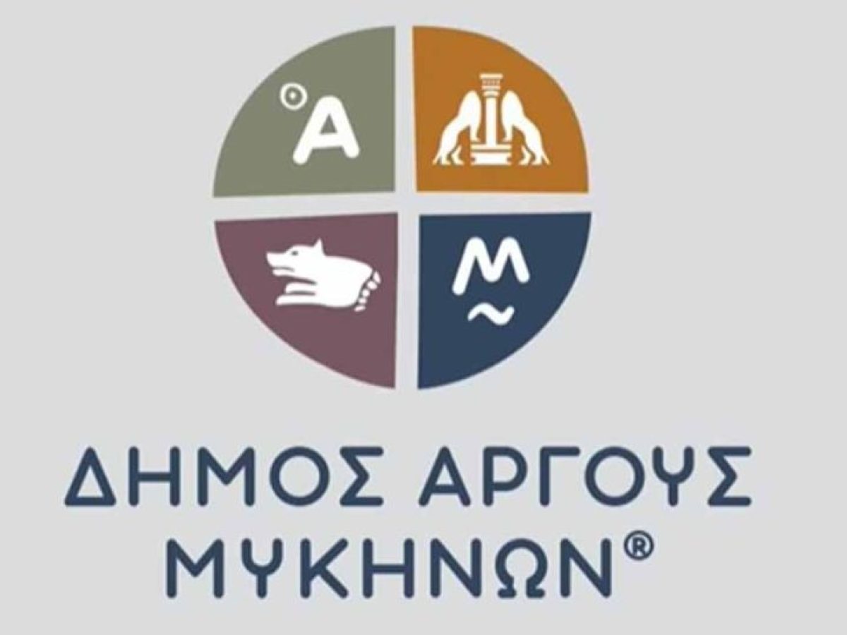 Με 6 θέματα συνεδριάζει του Δημοτικό Συμβούλιο Άργους-Μυκηνών