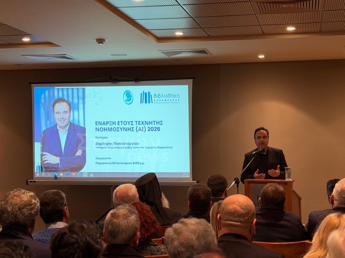 Με επιτυχία η έναρξη του «Έτους Τεχνητής Νοημοσύνης 2026» από τη Βιβλιοθήκη Καλαμπάκας με ομιλητή τον Υπουργό κ. Δημήτρη Παπαστεργίου