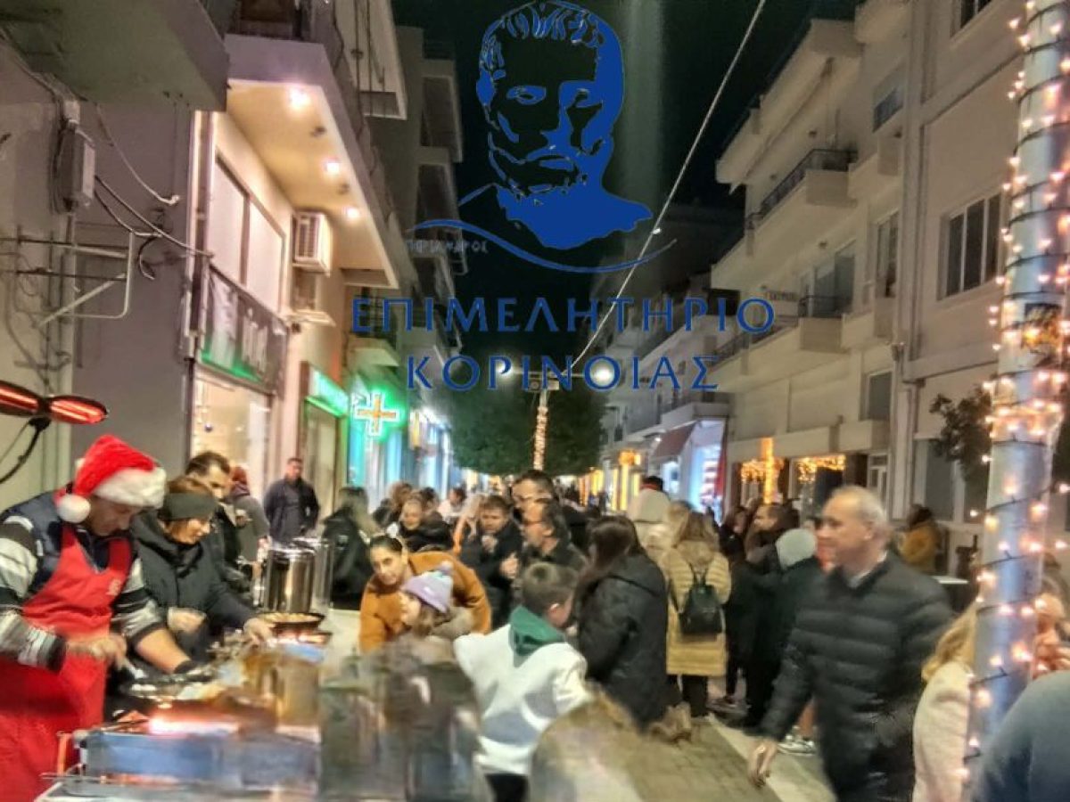 Με επιτυχία το Christmas Event από το Επιμελητήριο Κορινθίας και τον Εμπορικό Σύλλογο Κιάτου