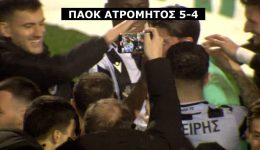 me-iroa-ton-monastirli-pΑok-Αtromitos