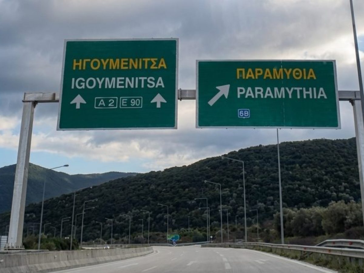 Με λιτή ανακοίνωση η Εγνατία Α.Ε. παραδίδει στη ΓΕΚ ΤΕΡΝΑ. Κλείνει ο κύκλος 30 ετών